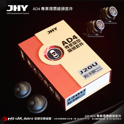 JHY AD4專業環景鏡頭套件 ( 4鏡頭 ) 3D環景 高感光元件 超廣角 AHD高畫質 大光圈 無光夜視 H2210