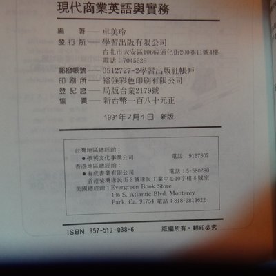 愛悅二手書坊11 50 現代商業英語與實務卓美玲 著學習出版 Yahoo奇摩拍賣