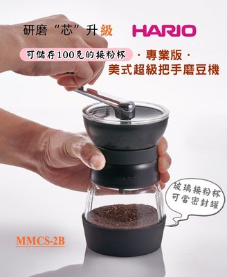 新款HARIO 專業版手搖磨豆機【送~毛刷、吹球、豆匙】Skerton PRO 陶瓷刀盤 咖啡豆 磨豆機 MMCS-2B