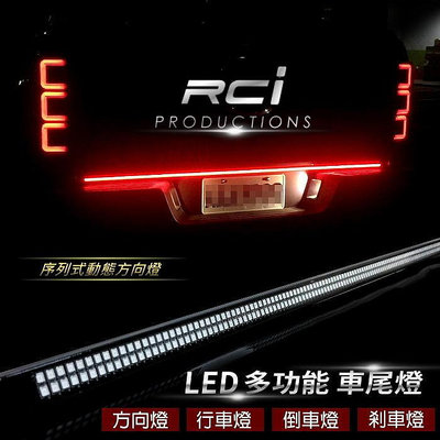 RC HID LED FORD RANGER 浪九貨卡 LED 多功能 車尾燈 警示燈 倒車燈 跑馬 方向燈