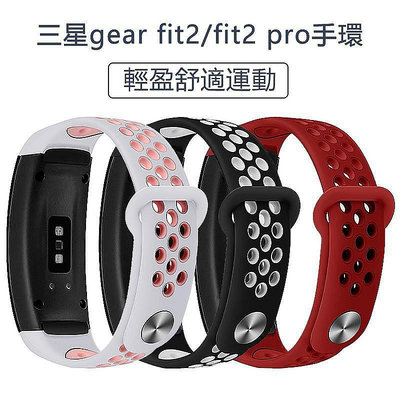 【天誠家居百貨】新款 三星gear fit2/fit2 pro手環 R360多孔 防水 防摔 運動 矽膠 雙色 純色 表帶 腕帶 替換帶