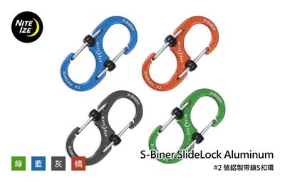 【angel 精品館 】S-Biber SlideLock Aluminum #2 號鋁製帶鎖S扣環  / 單色販售