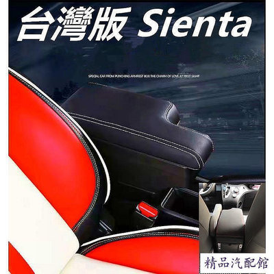 TOYOTA SIENTA 專用款 豐田Sienta中央扶手 中央扶手箱 扶手箱 置杯架 車用扶手 置物箱收納 TOYOTA 豐田 汽車配件 汽車改裝 汽車用