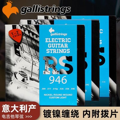 【臺灣優質樂器】意大利產Gallistrings加利 RS942電吉他弦 鍍鎳防銹套裝琴弦 七弦
