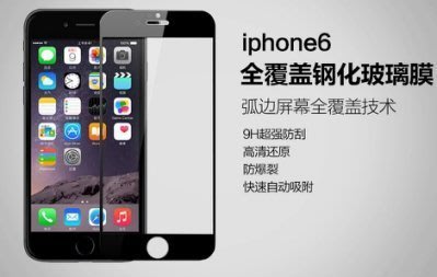 Apple 蘋果 I Phone 6 plus (5.5吋) 全屏 滿版 9H 鋼化玻璃保護保貼