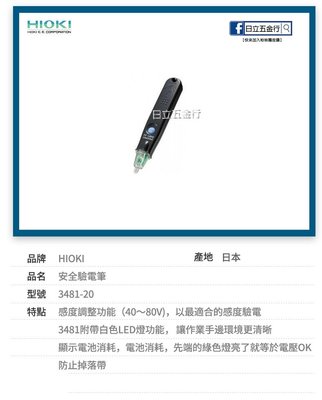 EJ工具 3481-20 日本製 HIOKI 驗電筆 唐和公司貨