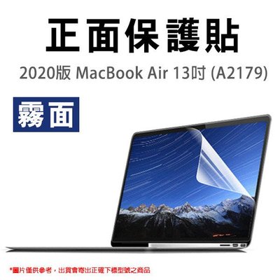 【飛兒】2020版 MacBook Air 13吋 (A1932/A2179/A2337) 正面保護貼 霧面 163