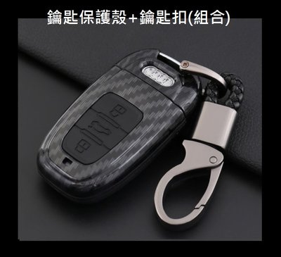 《HelloMiss》奧迪 Audi 碳纖維 紋路 烤漆 鑰匙殼 保護殼 鑰匙套 A1 A3 A4 A5 A6 A7