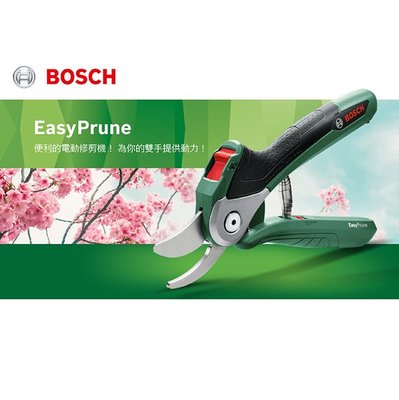 【含稅】德國BOSCH 博世 3.6V 鋰電電動修剪機 EasyPrune 花剪 /線槽剪/庭院造景