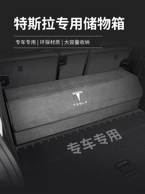 適用于特斯拉model3/Ymodelx/s車載專用后備箱儲物箱置-默認最小規格價錢 其它規格請諮詢