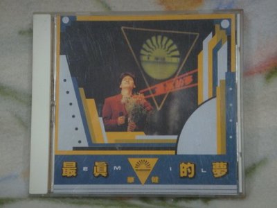 周華健cd=最真的夢 (1989年發行,首版)