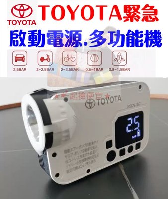 日本豐田TOYOTA應急啟動電源充氣泵應急燈充電一體機 緊急電源 救車電源行動電源