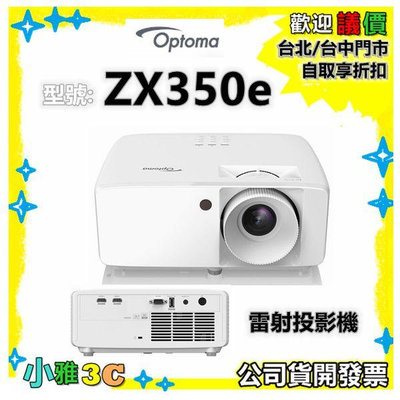 現貨 Optoma 奧圖碼 ZX350e 雷射投影機 高亮度 3700流明 XGA 【公司貨開發票】小雅3C台北