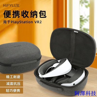 安東科技Hifylux適用PlayStation VR2收納包 頭戴手柄PS VR2保護手提箱配件