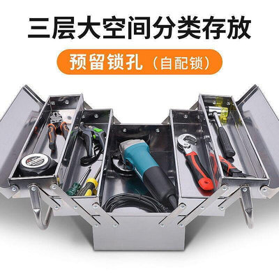 工具箱 鋁箱 手提工具箱 設備工具箱 不銹鋼工具箱 特大號加厚鐵皮收納箱 套裝萬能三層小號汽車五金工具