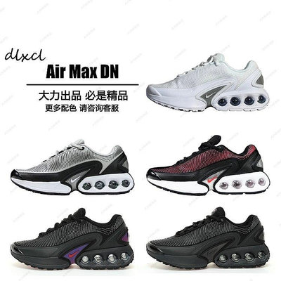 Nike Air Max DN\【ADIDAS x NIKE】