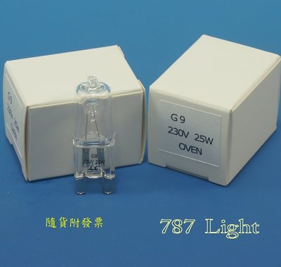 鹵素燈泡 豆燈 JC 230V 25W G9 Oven 500° Halogen 烤箱 檯燈 壁燈 水晶燈
