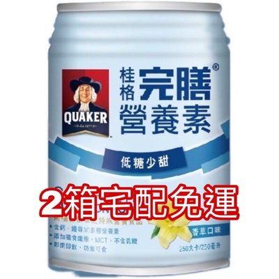 (2箱宅配免運)桂格完膳營養素低糖少甜香草口味(效期：2024/2/28)