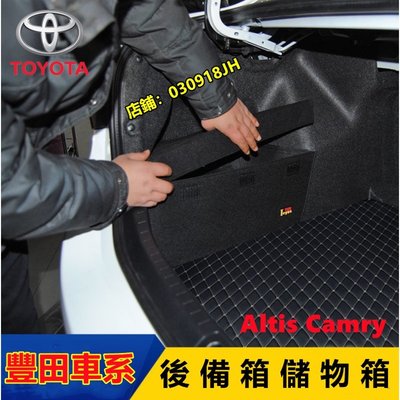 TOYOTA 豐田 Altis 置物盒 收納箱 9/10//11.5代 專用 CAmry 後置物箱有蓋款 行李箱 後車廂-飛馬汽車