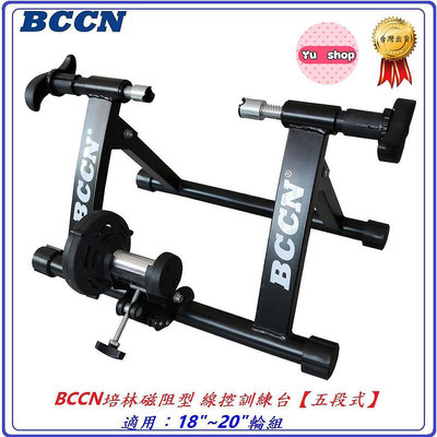 BCCN 18~20吋自行車五段線控培林磁阻型訓練台 騎行台 腳踏車架練習台單段6段7段8段5段可參考