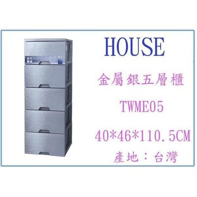大詠 DWKD030SV 金屬銀五層收納櫃 整理櫃 置物櫃 塑膠櫃