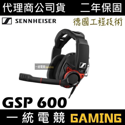 【一統電競】森海塞爾 SENNHEISER GSP 600 電競耳機麥克風 德國工程技術