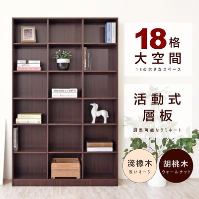 《HOPMA》都會十八格大空間書櫃 台灣製造 格櫃 層櫃 收納櫃 儲藏櫃 書櫃  書架 收納櫃PC-G-275