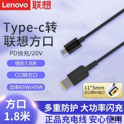 【現貨】促銷 聯想/thinkplus原裝Type-c轉方口電源線USB-C TO SLIM口紅電源搭檔筆記本電腦雷電usb