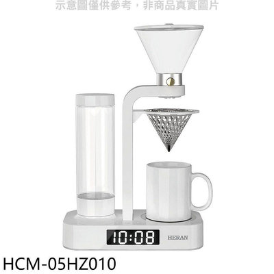 《可議價》禾聯【HCM-05HZ010】花灑滴漏式LED時鐘顯示咖啡機