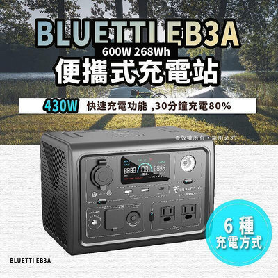 【現貨】熱銷戶外電源BLUETTI EB3A 便攜式充電站600W 268Wh  智能應急儲能電源