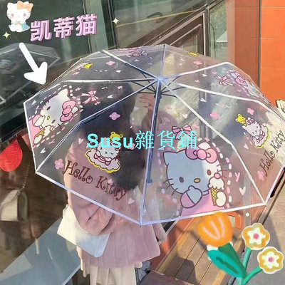 卡通透明摺疊雨傘 PVC雨傘 kt 雨傘 透明雨傘 自動傘