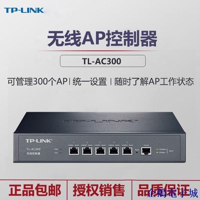 溜溜雜貨檔TP-LINK TL-AC300 千兆端口Ac控制器AP集中管理器支持300個AP