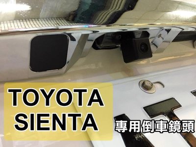 新店【阿勇的店】TOYOTA SIENTA 專用版 彩色倒車影像鏡頭 SIENTA 鏡頭 牌照燈式 台灣製造