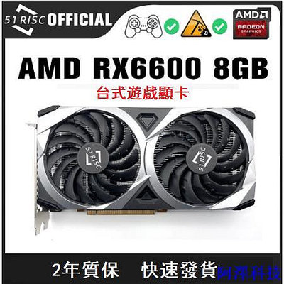 阿澤科技Sheli 51RISC RX6600 8GB 顯卡 GPU GDDR6 128位14Gbps 7nm 全新顯卡支持台式