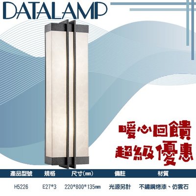 ❀333科技照明❀台灣現貨(H5226)中式造型大樓外牆壁燈 不銹鋼烤漆 仿雲石 E27*3(光源另計) 適用於大樓外牆
