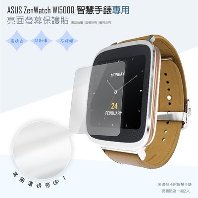亮面螢幕保護貼 ASUS 華碩 ZenWatch WI500Q 1.63吋 智慧手錶 曲面膜 保護膜【一組二入】亮貼