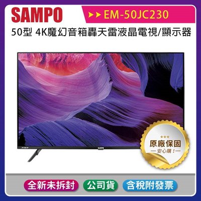 《公司貨含稅》SAMPO 聲寶 50型 EM-50JC230 4K魔幻音箱轟天雷液晶電視/顯示器