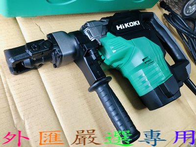 "外匯嚴選" 日立 HiKOKI DH40SC 六角軸 40mm 兩用 電動鎚鑽 錘鑽 電動鎚 全新公司貨