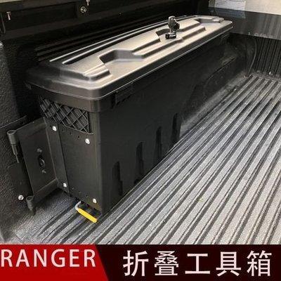 【熱賣精選】福特皮卡RANGER T6 T7 T8改裝尾箱工具箱 后斗自由折疊收縮儲物箱