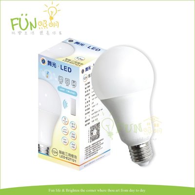 舞光 LED E27 12W 智慧燈泡 LED燈泡 智慧照明 舞光i系列 聲控 壁切 APP