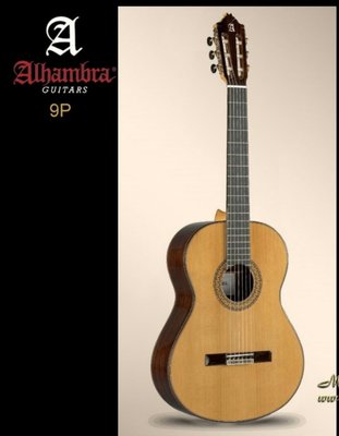 全音樂器古典人/西班牙古典吉他 Alhambra 9P 全單板古典吉他（西班牙製）附贈硬盒，琴弦一組。