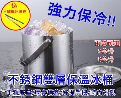 【阿瑟3C】台灣現貨供應 當天出貨 雙層高效能不鏽鋼保冰桶 保冰桶 保溫桶 紅酒桶 香檳桶 手提冰桶 冰塊桶 2公升