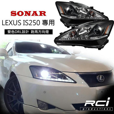 RC HID LED 專賣店 台灣SONAR LEXUS IS250 大燈 DRL LED 魚眼大燈 跑馬方向燈