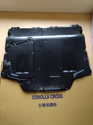 TOYOTA corolla cross 引擎保護板 引擎下護板 2021年式 豐田