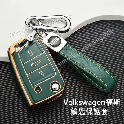 車之星~福斯 Volkswagen 鑰匙套 VW Tiguan GOLF POLO MK7 7.鑰匙圈 鑰匙包 鑰匙殼 折疊鑰匙