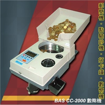 (免運)~點幣機 BAS CC-2000驗鈔機 自動計數 預置計數 自動辨識 記憶模式 故障顯示 警示裝置