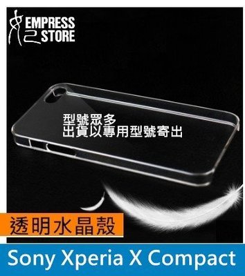【妃小舖】保有手機原有質感 Sony Xperia X Compact 透明 水晶殼/手機殼/保護殼/硬殼/壓克力殼