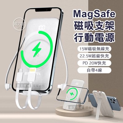 威力家 ONAIR MagSafe磁吸支架 10000無線充電 自帶四線 PD+QC電量顯示行動電源(純淨白) i15