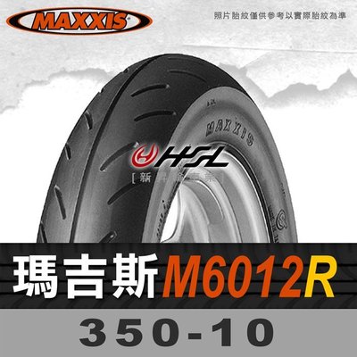 HSL『 MAXXIS 瑪吉斯 M6012R 350-10 』 6012-R 拆胎機+氮氣安裝 (優惠含裝或含運)