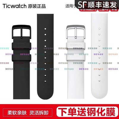 【京野生活館】Ticwatch2/E C2經典GTH原裝硅膠表帶適用watch GT2智能手表42華米Amazf
